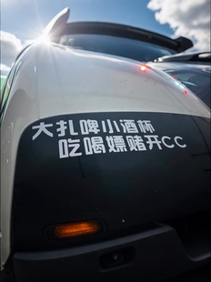 大扎啤小酒杯吃喝嫖赌开cc创意汽车文字反光个性车贴后挡风玻璃贴