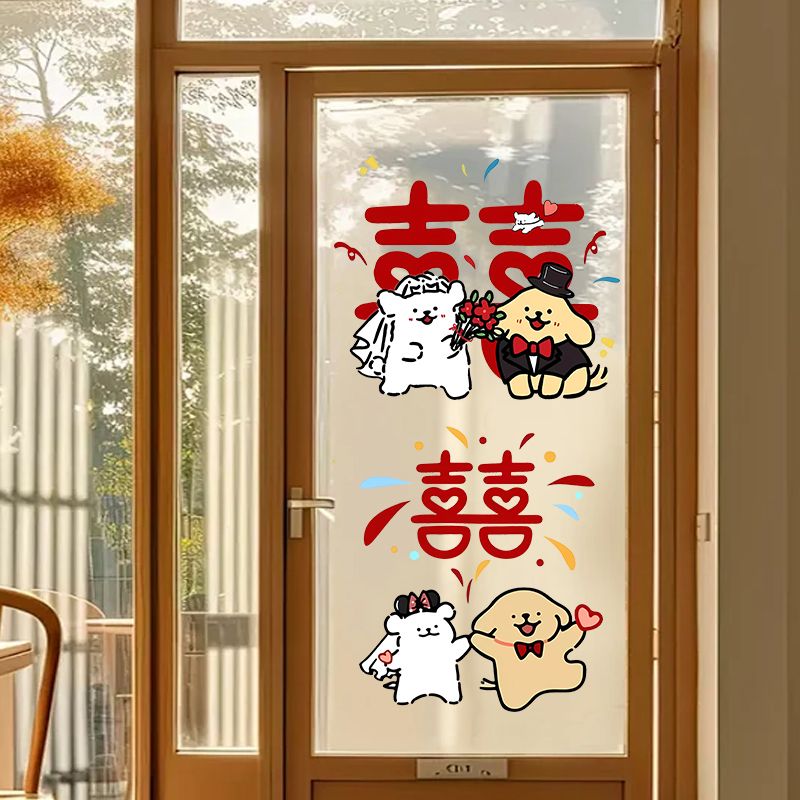 线条小狗结婚喜字静电贴婚庆婚房布置2026新款囍字窗花玻璃门贴纸