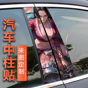 汽车中柱贴纸女帝波雅汉库克路飞海贼王个性 卡通动漫AB柱贴膜改装