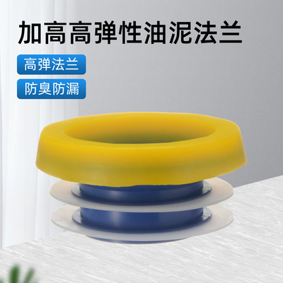 马桶黄油高弹性油泥法兰圈座便器防臭防漏加高加长深入管道密封圈