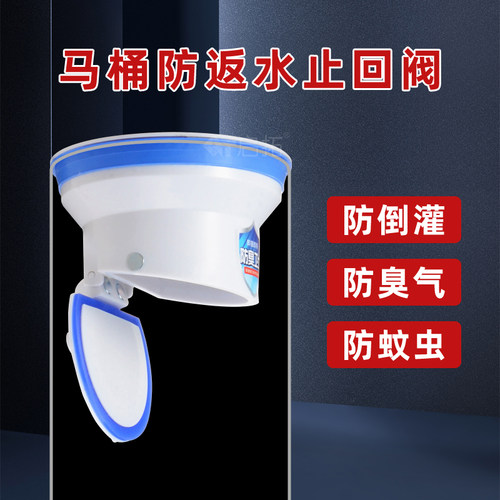 马桶下水管道防返水止回阀