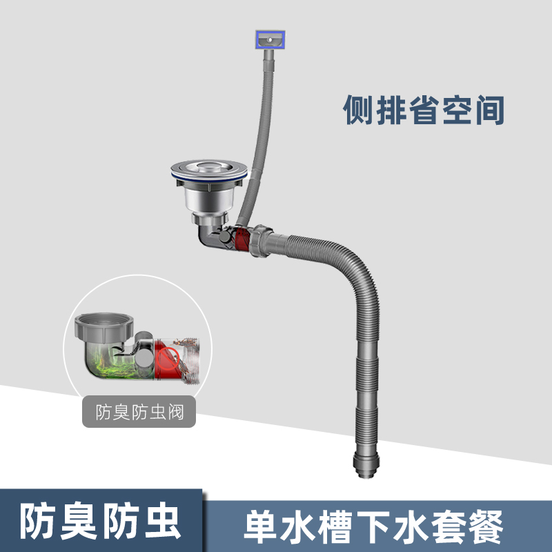 单水槽下水器+下水管(带防臭)