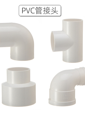 PVC水管配件转接头 白色塑料管弯头三通 异径变径管件