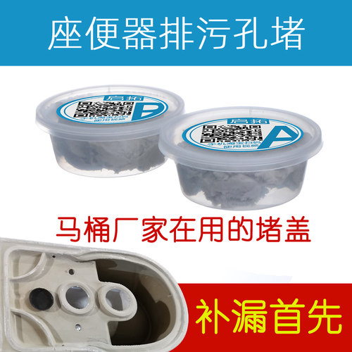 座便器改坑距专用堵塞 马桶双排污孔防水防漏堵盖 座厕排污口堵头 - 封面