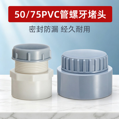 水槽排水螺牙堵盖PVC管临时堵头