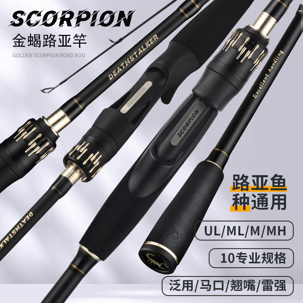金蝎M调路亚竿MH雷强竿打黑竿UL微物马口渔竿远投新手鱼竿钓鱼杆