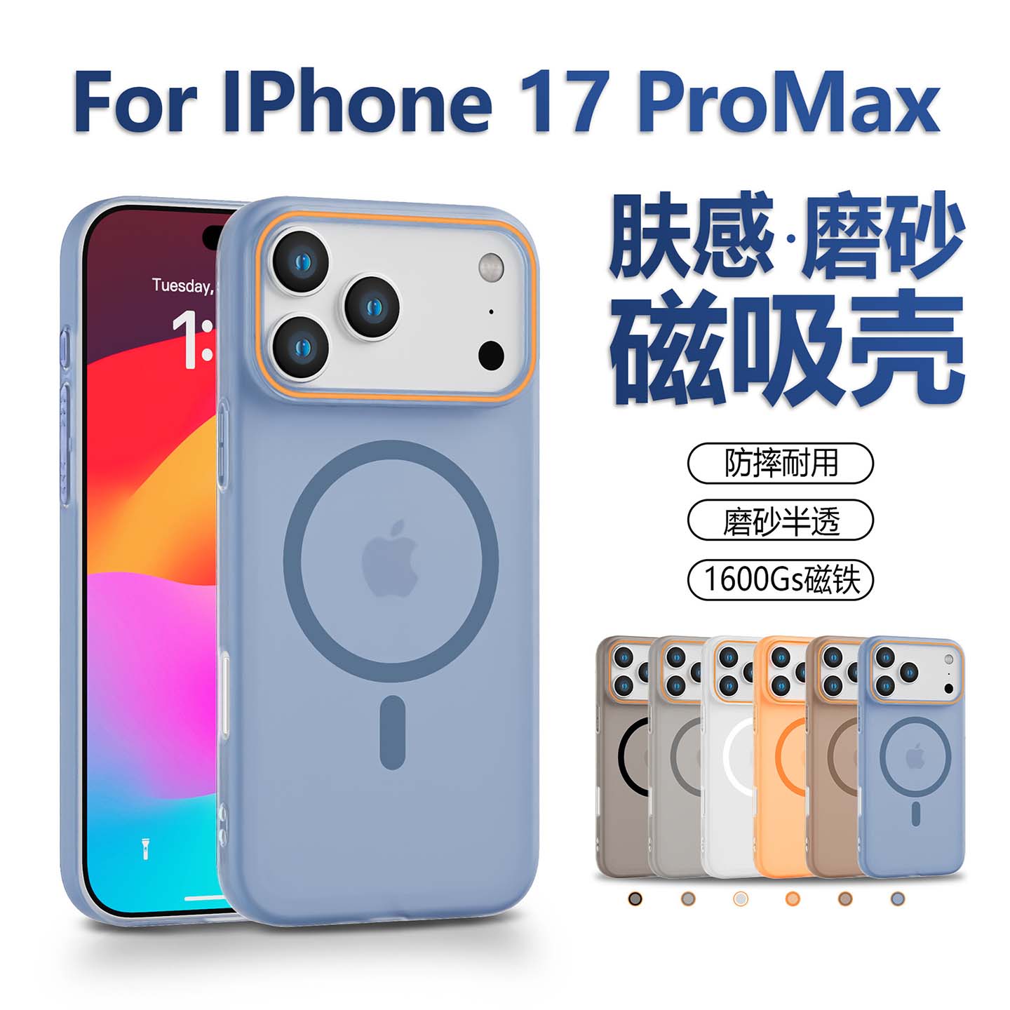 小而美 简约透明冰雾肤感磨砂磁吸硬壳女iPhone17Air Mobile Case