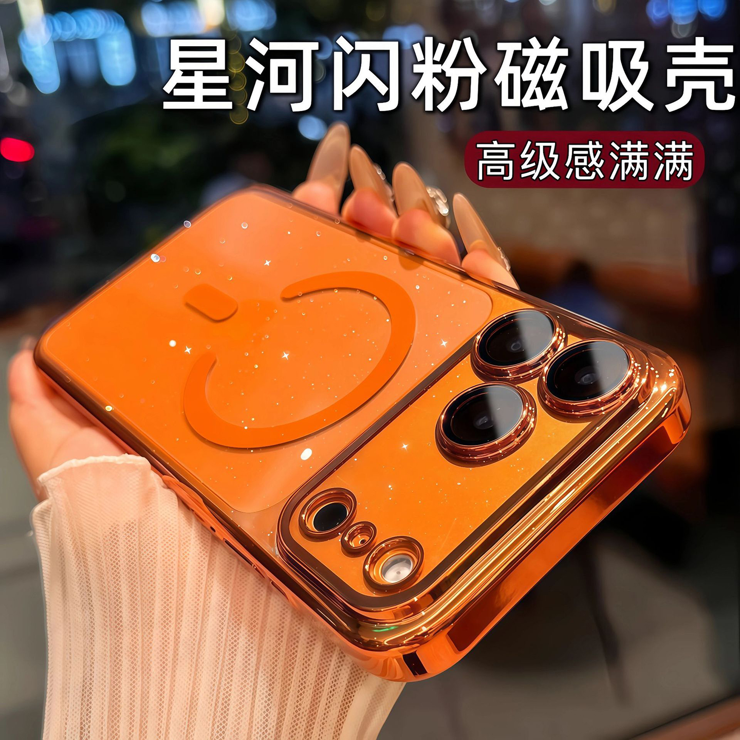 小而美 电镀PC闪粉磁吸透明带镜头膜硬女iPhone17Pro Mobile Case