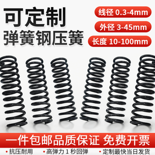 不锈钢压簧大小压缩压力弹簧钢拉力减震回位强力弹簧0.3-4mm定制