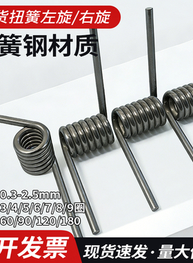 V型旋转扭转弹簧钢60 90 120180度垃圾桶盖发夹扭定制0.3-2.5