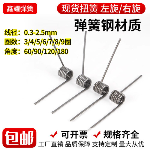 鑫耀弹簧V型扭簧包邮现货2.5扭簧