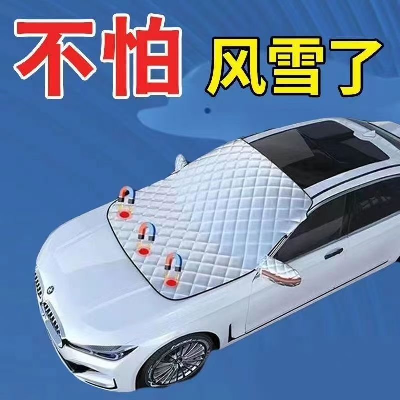 汽车防雪防霜遮雪挡前挡风玻璃防晒隔热遮阳挡遮阳罩车窗车衣车