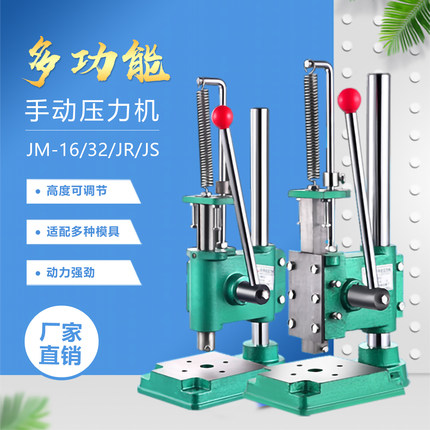 手动冲压机手啤机工业可调节冲床打斩模切打孔机16型32型台式工具