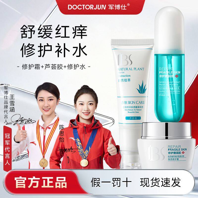 军博仕官方旗舰店正品护肤品套装