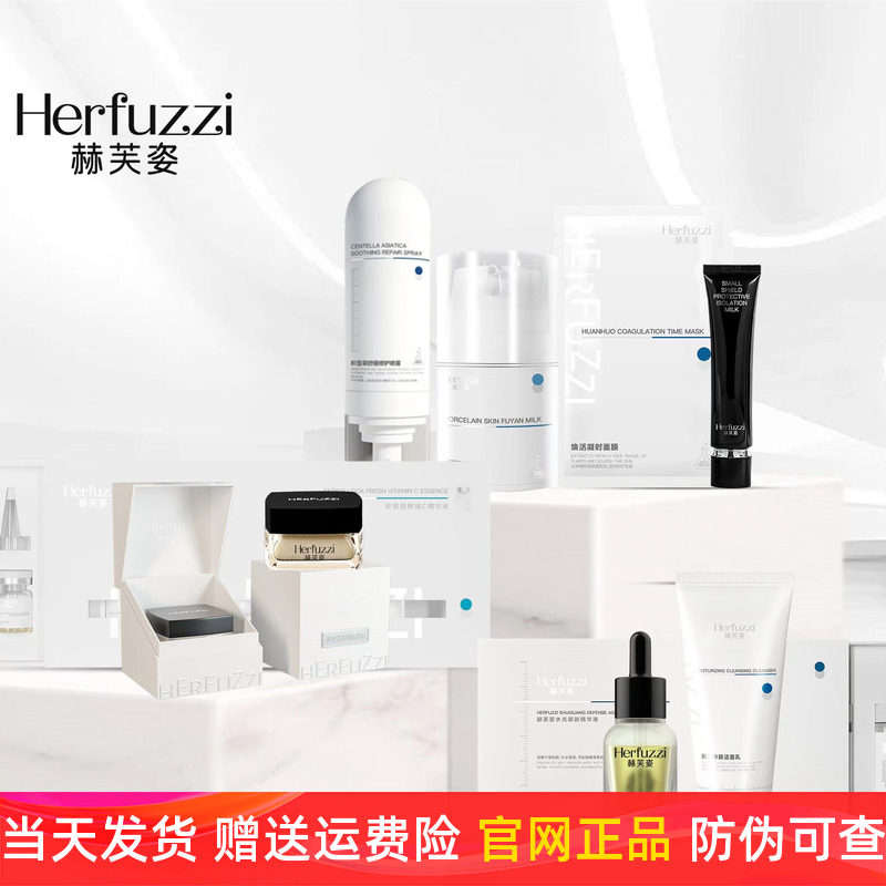 赫芙姿vc安瓶精华液色素溶解液官方旗舰店正品护肤品套装华北制药