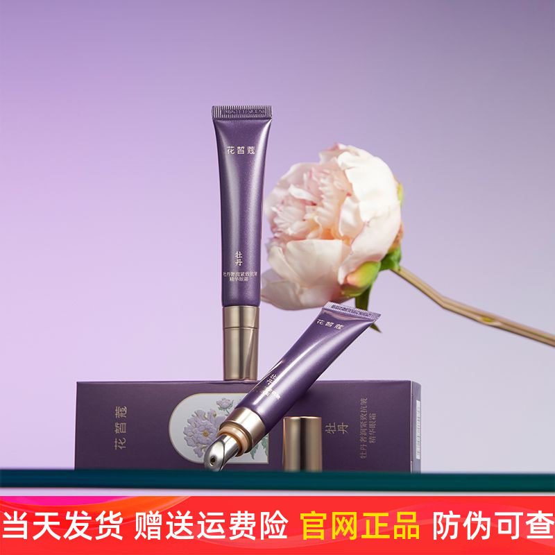 花皙蔻牡丹精华眼霜超A小熨斗抗皱紧致抗衰老淡化黑眼圈专柜正品