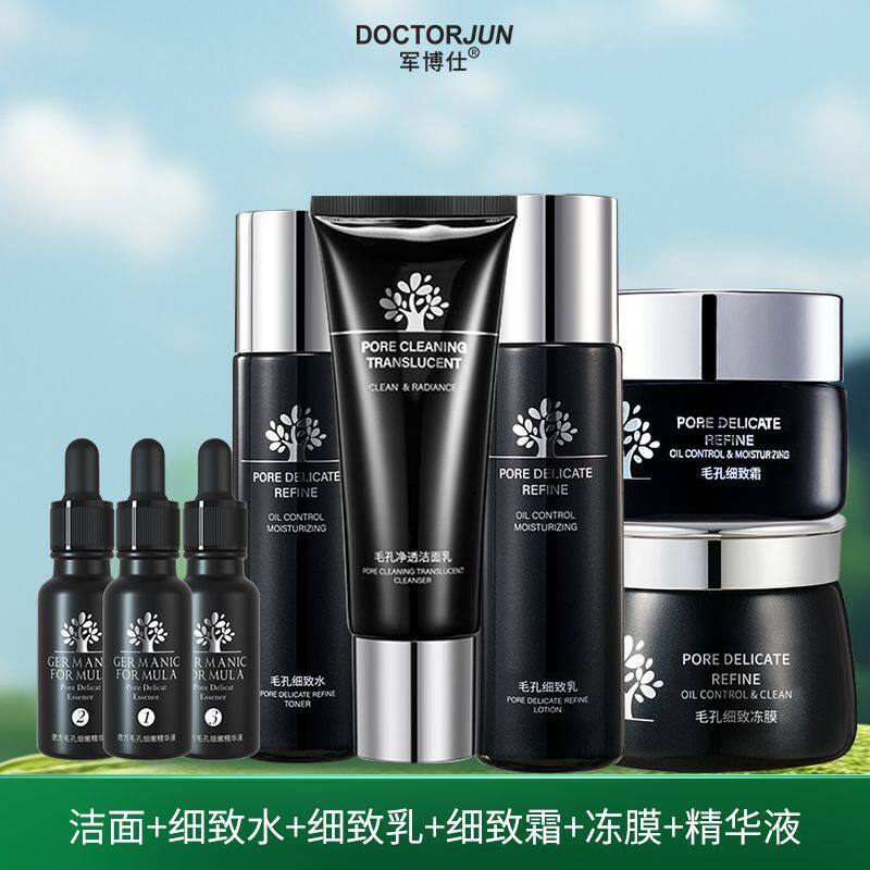军博仕毛孔细致冻膜美肌露正品