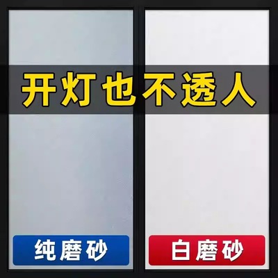 窗户磨砂玻璃门贴纸透光不透明卫生间厕所防窥防走光隐私浴室贴膜