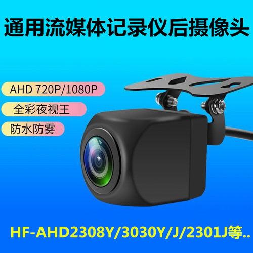 HF-AHD-5060J流媒体后摄像头高清