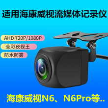 适用海康威视N6行车记录仪N6PRO流媒体AE-DC4328-K5 M3后摄像头N2