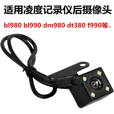 凌度行车记录仪后摄像头高清防水