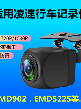 凌速记录仪后摄像头高清
