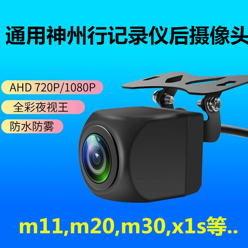 神州行记录仪后摄像头高清