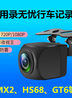 录无忧9930 HS68行车记录仪GT6 MX2 HS6000流媒体 GT7pro后摄像头
