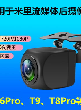 适用米里t6pro t7pro倒车影像a9 t900 s800 t5pro记录仪后摄像头