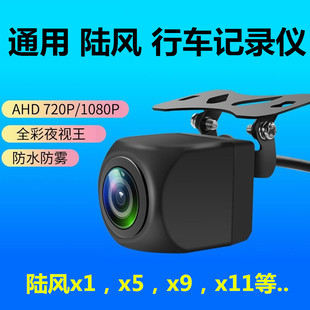 适用陆风F18S X1行车记录仪X11 X9流媒体后摄像头防水 F98D