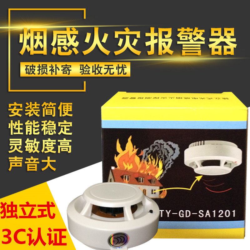 消防独立式烟感探测器家用无线火烟雾报警器