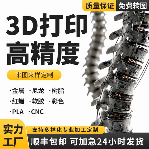 3d打印服务代加工光固化模型定制人偶上色ABS金属PLA建模尼龙树脂