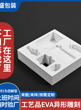 鸿运盛 环保包装内衬 EVA材料线切割加工成型泡.海绵材料异形定制