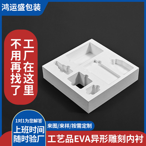 鸿运环保包装内衬eva材料线切割