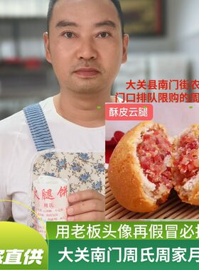 昭通大关南门周氏周家滇式云腿火腿纸包礼盒装70g5个顺丰包邮