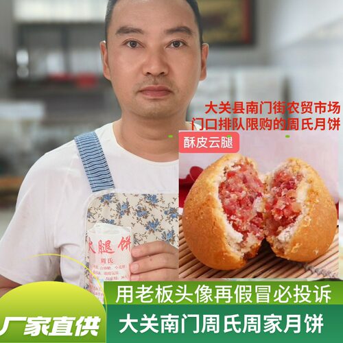 昭通大关南门周氏周家滇式云腿火腿纸包礼盒装70g5个顺丰包邮