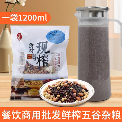 谷五门现榨五谷杂粮商用饮品原料