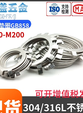 304/316不锈钢圆螺母太阳止动垫圈六爪挡圈GB858六齿王八止退垫片