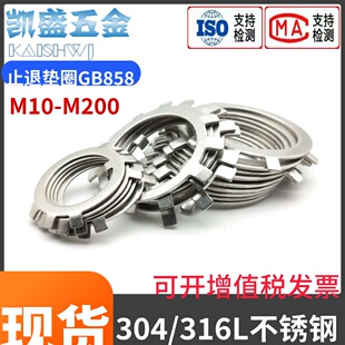 304/316不锈钢圆螺母太阳止动垫圈六爪挡圈GB858六齿王八止退垫片