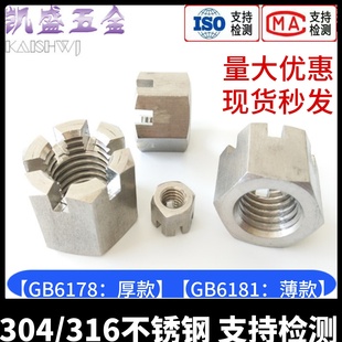 304 M30 316不銹鋼六角開槽螺母開口槽型螺帽GB6178GB6181M6M8M10