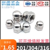 316不锈钢盖型螺母盖形螺帽球头一体圆头装 201 304 饰帽细牙反牙