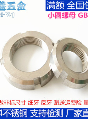 304不锈钢开槽小圆螺母GB810国标圆螺母四槽止退螺母M10-80可订做