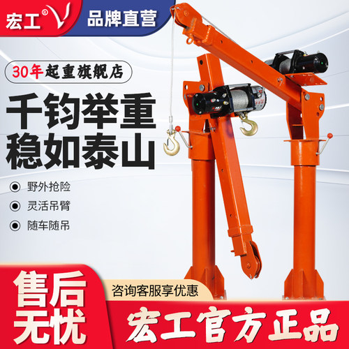 宏工12v24v车载吊机随车吊