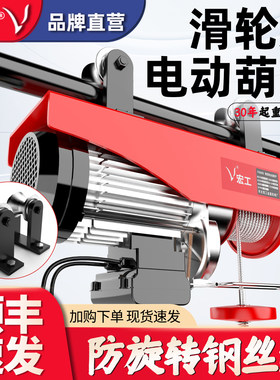 宏工圆管移动滑轮微型电动葫芦