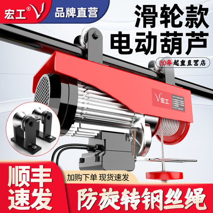 宏工微型电动葫芦220V家用小型吊机圆管滑轮行走移动升降机起重机