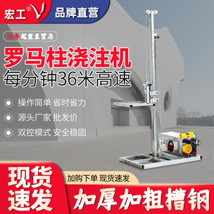 宏工全自动罗马柱浇注机小型水泥砂浆提升机小吊机自动浇柱神器
