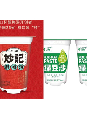 妙记酸梅汤正牌336ml*40杯一整箱解油解腻解辣