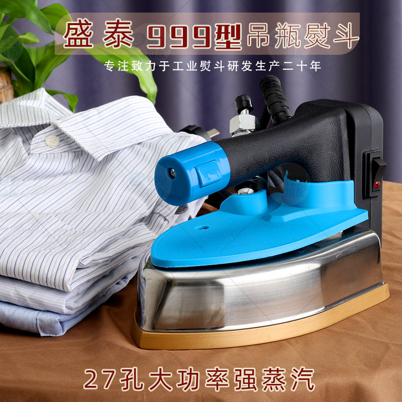 盛泰吊瓶蒸汽电熨斗ST-999商用服装店干洗店用1600w大功率电烫斗