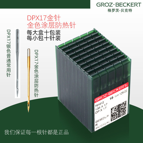 格罗茨DPX17金针镀钛防钻锁眼机套结机双针车针