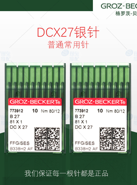 格罗茨拷边机锁边机包缝机针DCX27德国进口镀钛金针